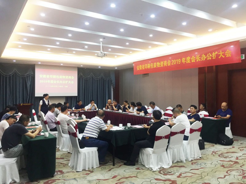 与会人员在此次会长办公扩大会上，探讨交流热烈！