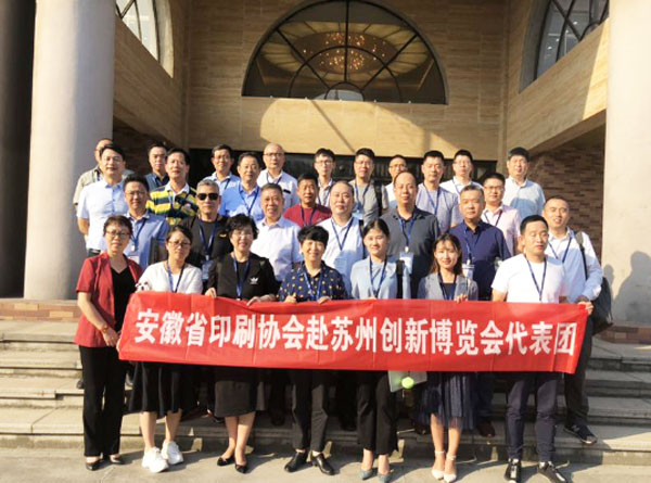 热烈祝贺第二届江苏印刷业创新发展博览会在苏州国际博览中心成功举办