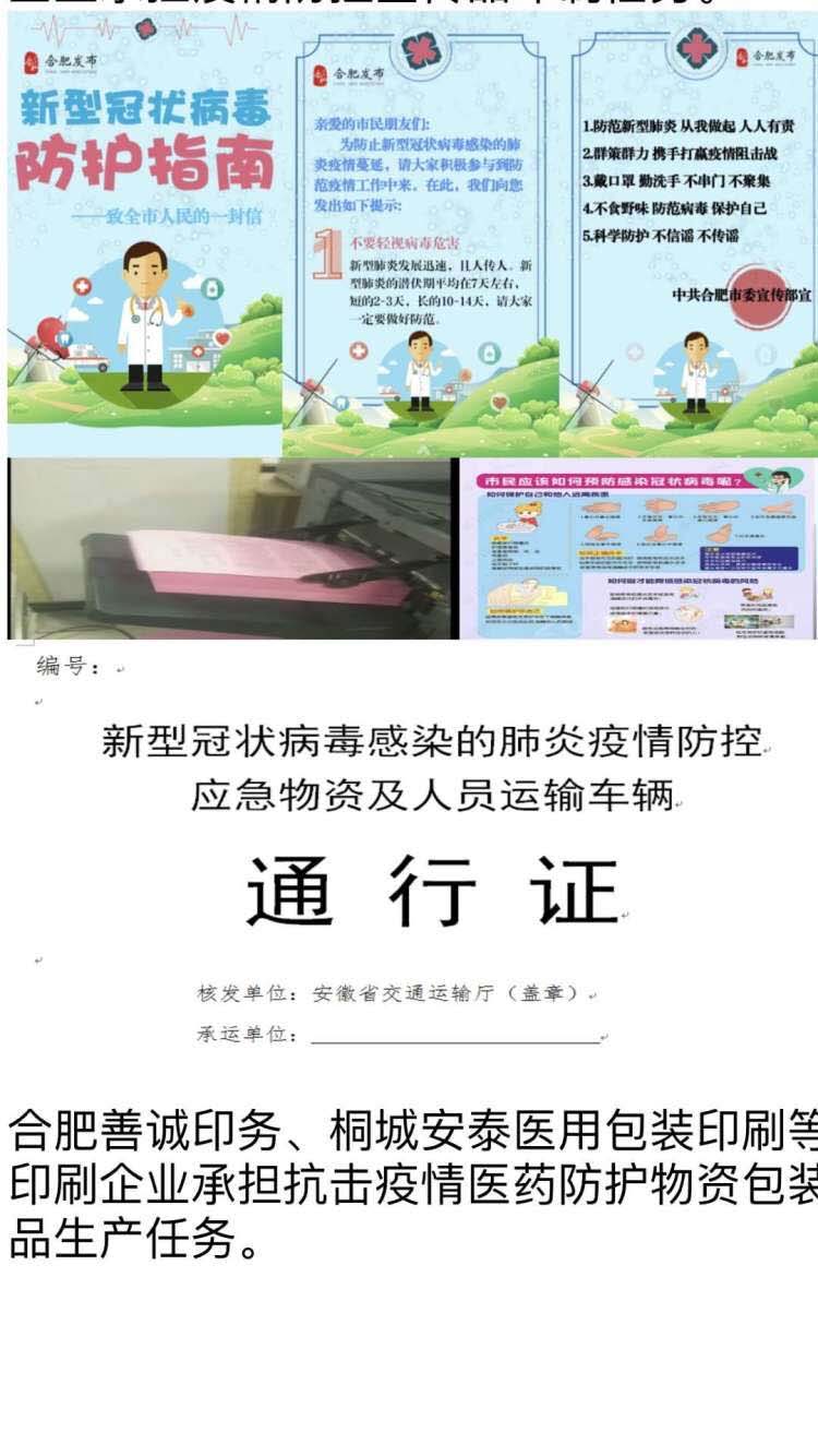 合肥善诚印务、桐城安泰医用包装印刷等印刷企业承担抗击疫情医药医药防护物资包装品生产任务