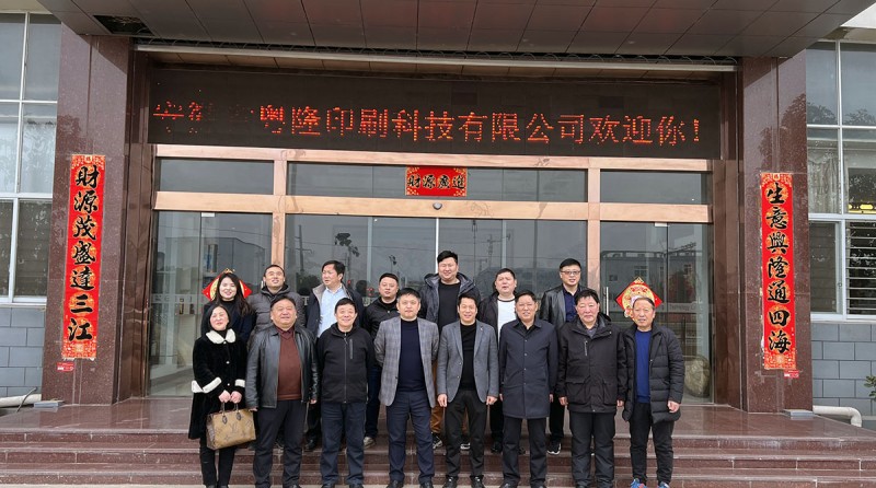 安徽粤隆印刷公司总经理刘伟东（前排中左）与走访团成员合影